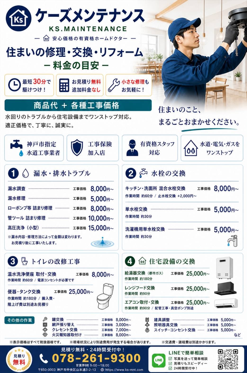 ケーズメンテナンス料金表