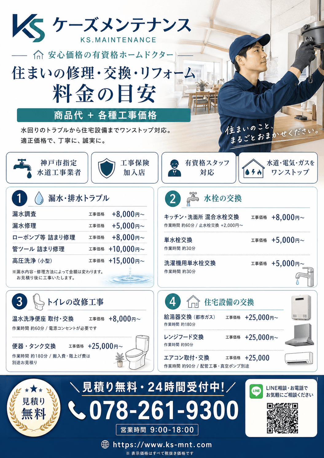 ケーズメンテナンス料金表